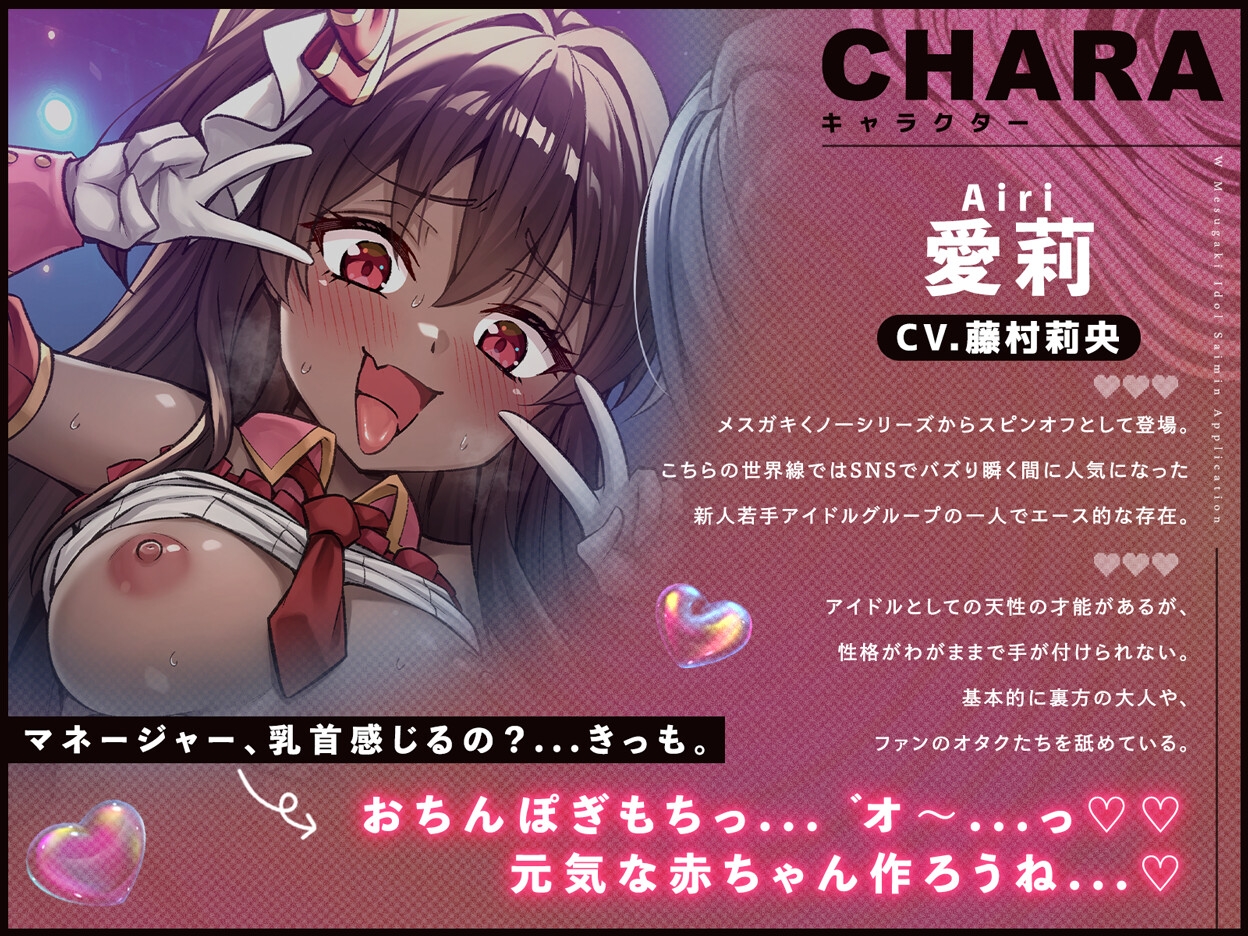 【Wメス◯キ×アイドル×催◯アプリ】生意気な新人アイドルをアプリで洗脳して分からせマネージメント♡ – Preview 6