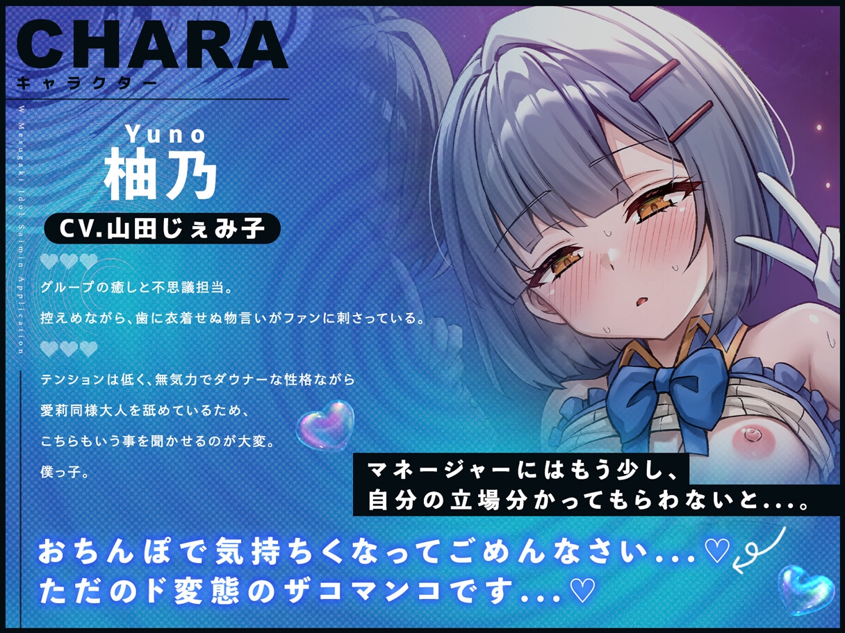 【Wメス◯キ×アイドル×催◯アプリ】生意気な新人アイドルをアプリで洗脳して分からせマネージメント♡ – Preview 7