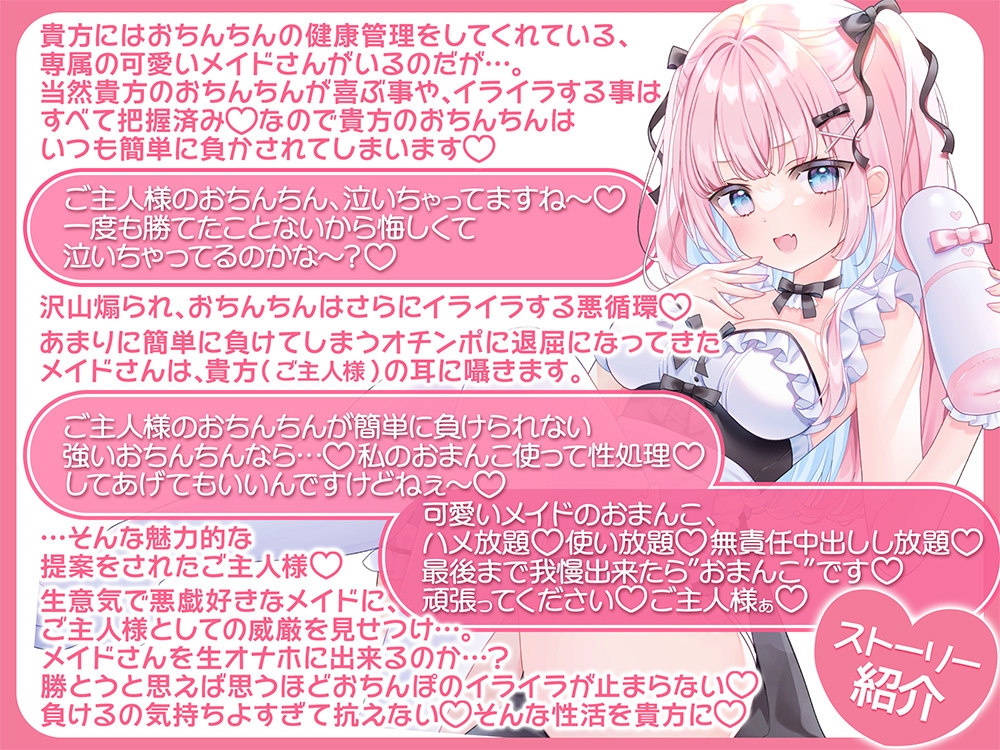 ご主人様のおちんぽ攻略マニュアル♪