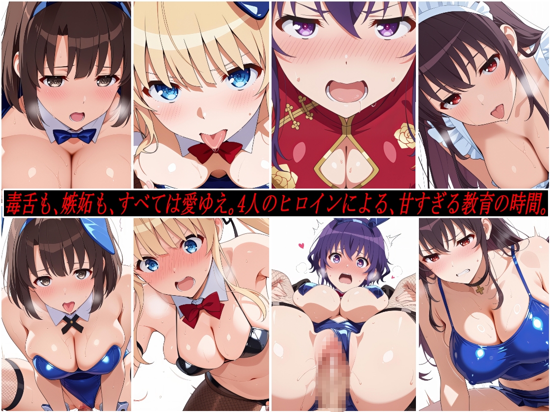 【8K画質/約400枚】冴えカノ メインヒロインの育てかた:密着ご奉仕編 ―8K高画質コスプレアーカイブ―