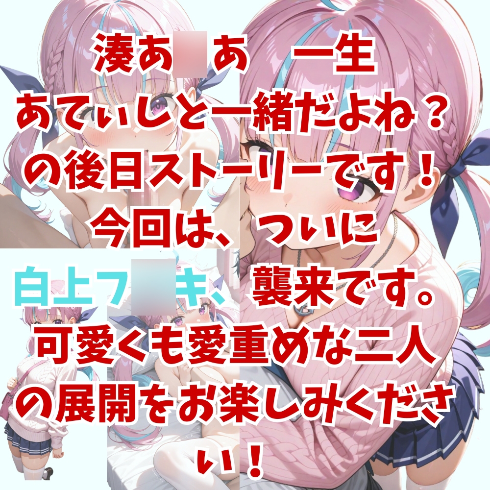 ヤンデレ彼女湊あ〇あ3 ～泥棒キツネ、襲来～ 224枚
