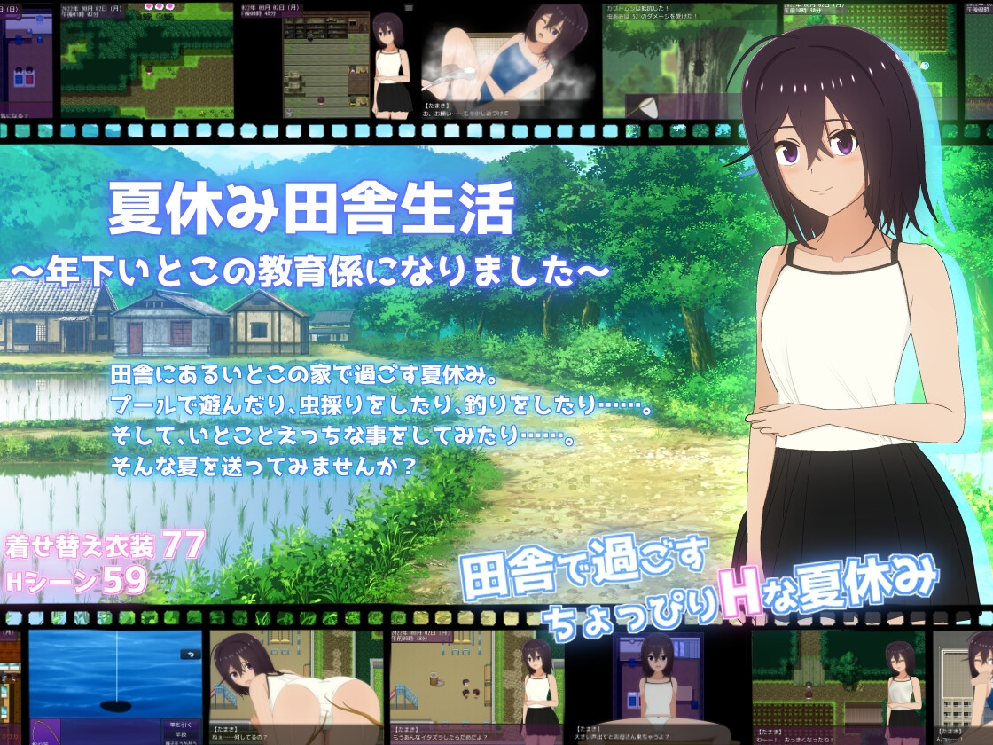 夏休み田舎生活～年下いとこと農場暮らしパック～ – Preview 2