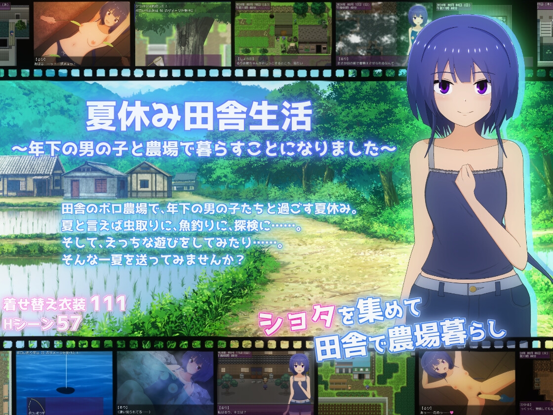 夏休み田舎生活～年下いとこと農場暮らしパック～ – Preview 6