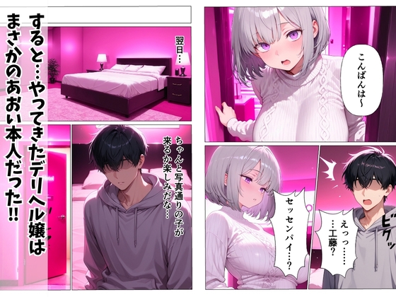 デリヘル呼んだら後輩ダウナーギャルが来た 〜本能剥き出し中出しセックス〜
