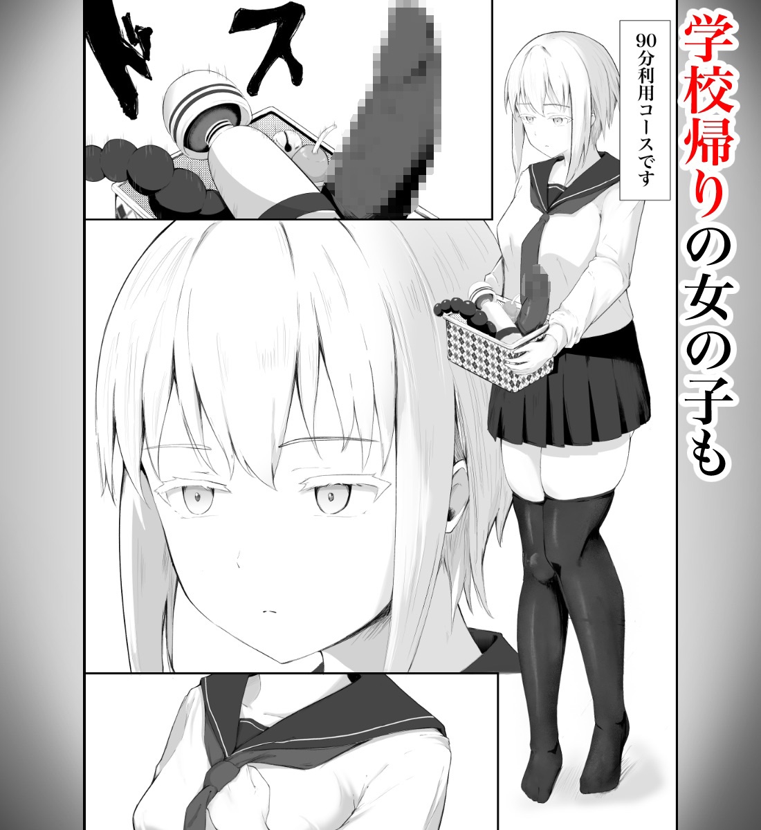 男子禁制のおもちゃ屋さん～ひとりH中の女の子は覗き部屋の存在を知らない～