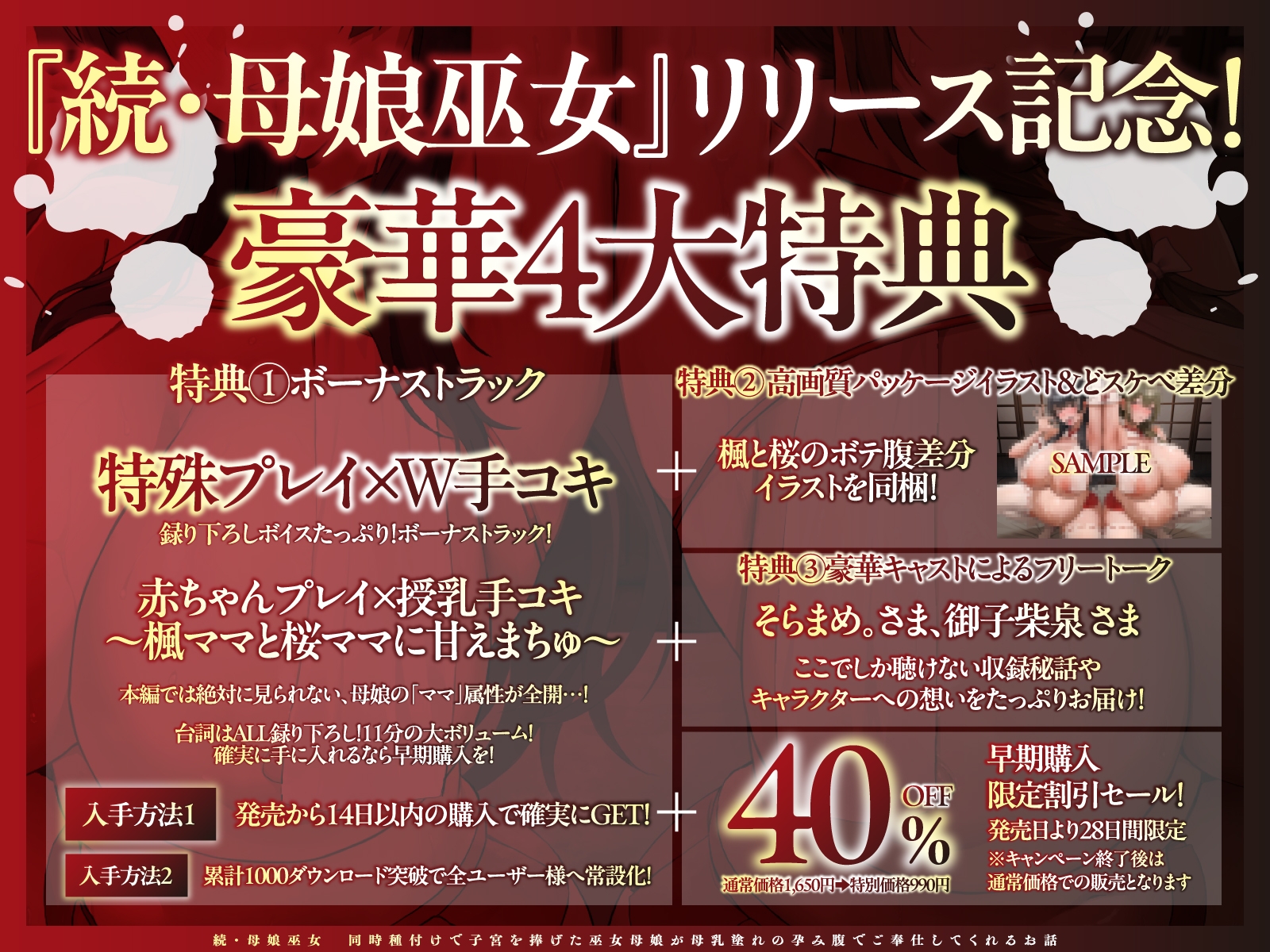 【チン媚び×母娘丼✨2H超】続・母娘巫女・孕ませの契り ～同時種付けで子宮を捧げた巫女母娘が母乳塗れの孕み腹でご奉仕してくれるお話～【KU100】 – Preview 2