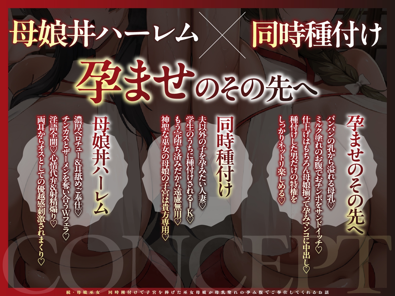 【チン媚び×母娘丼✨2H超】続・母娘巫女・孕ませの契り ～同時種付けで子宮を捧げた巫女母娘が母乳塗れの孕み腹でご奉仕してくれるお話～【KU100】 – Preview 6