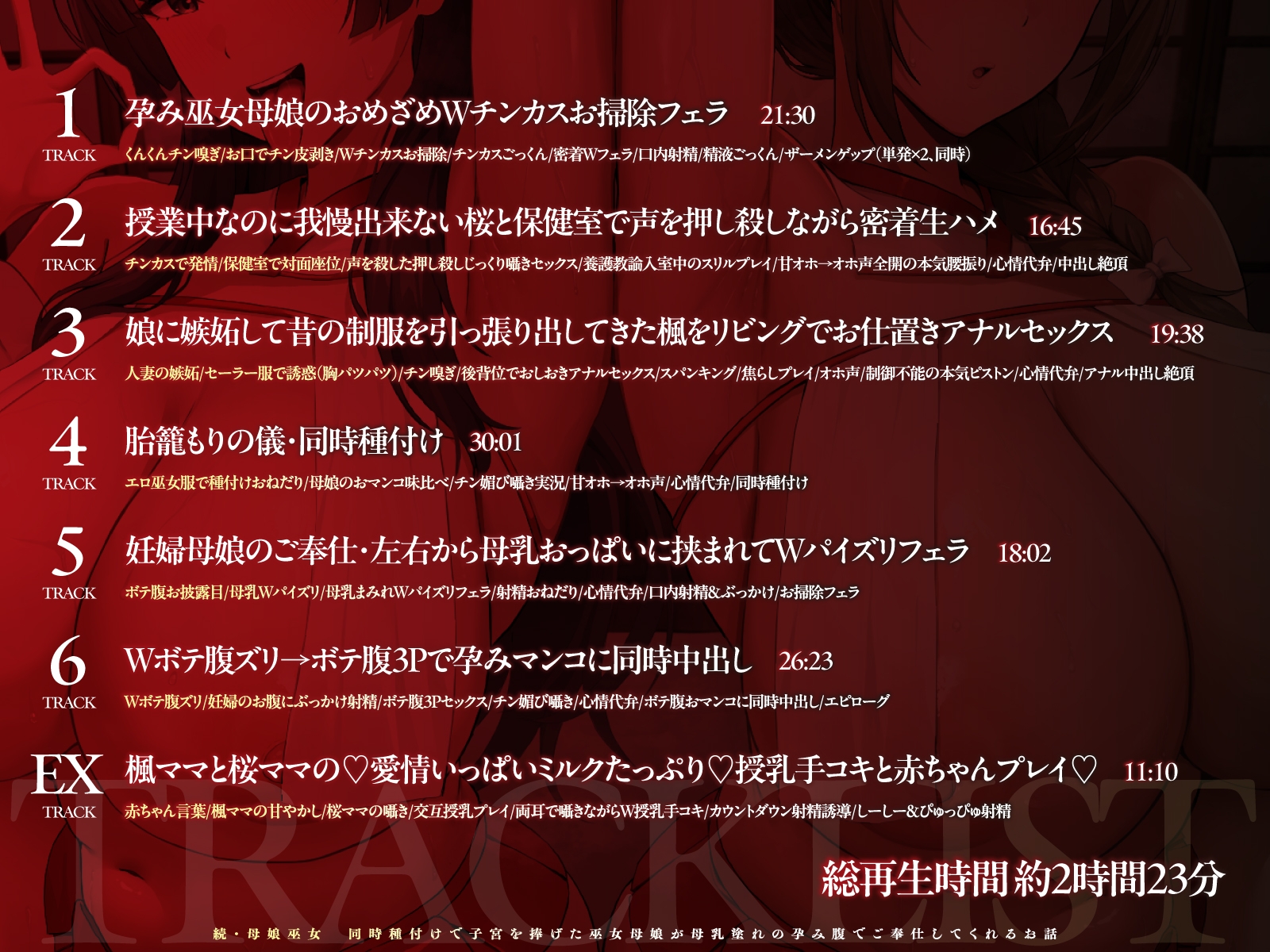 【チン媚び×母娘丼✨2H超】続・母娘巫女・孕ませの契り ～同時種付けで子宮を捧げた巫女母娘が母乳塗れの孕み腹でご奉仕してくれるお話～【KU100】 – Preview 7