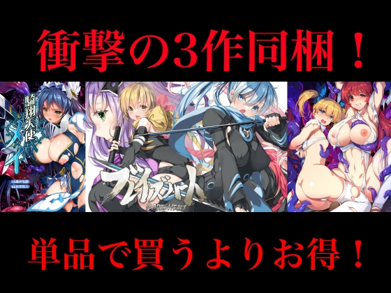 銀の星亭DL販売・豪華3作全部入りセット(小説2作+漫画1作)