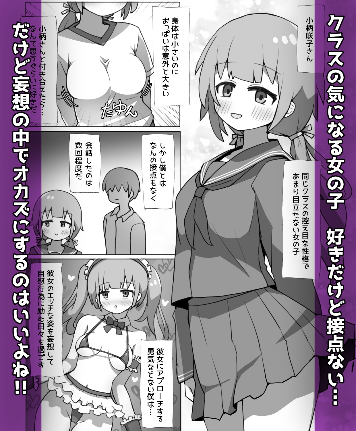 気になるあの子がオナホ彼女になりました!? – Preview 2