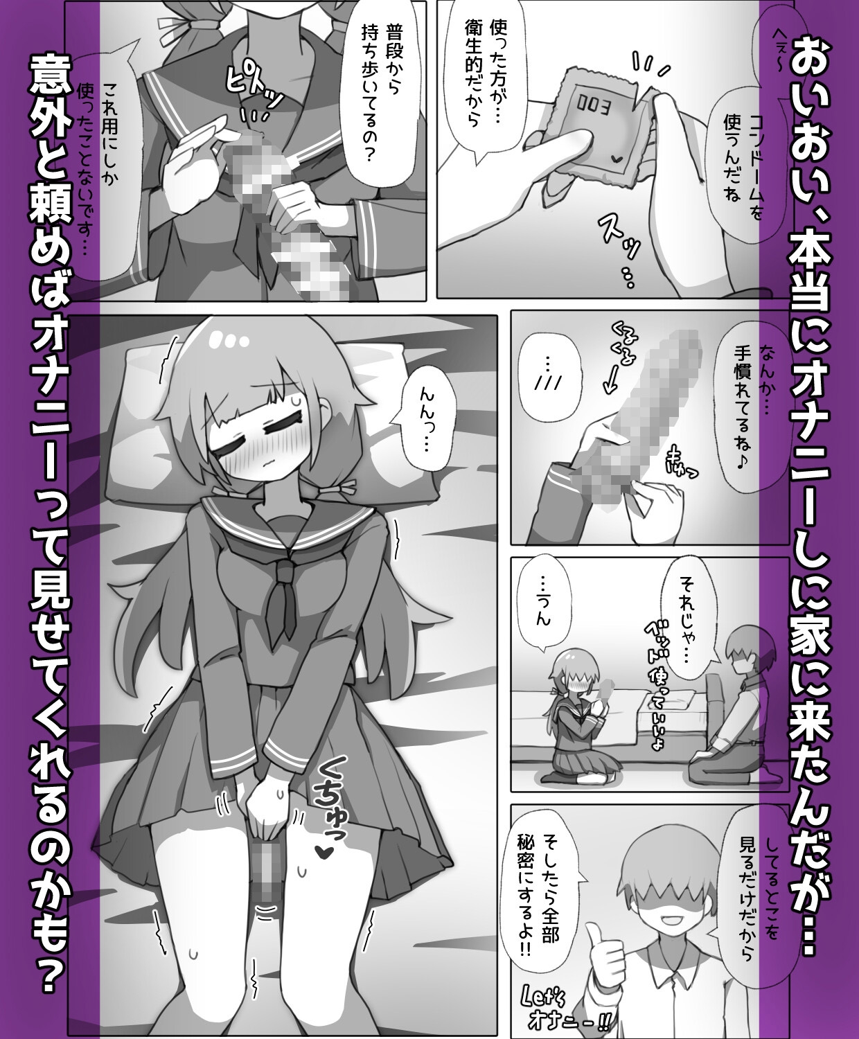 気になるあの子がオナホ彼女になりました!? – Preview 5