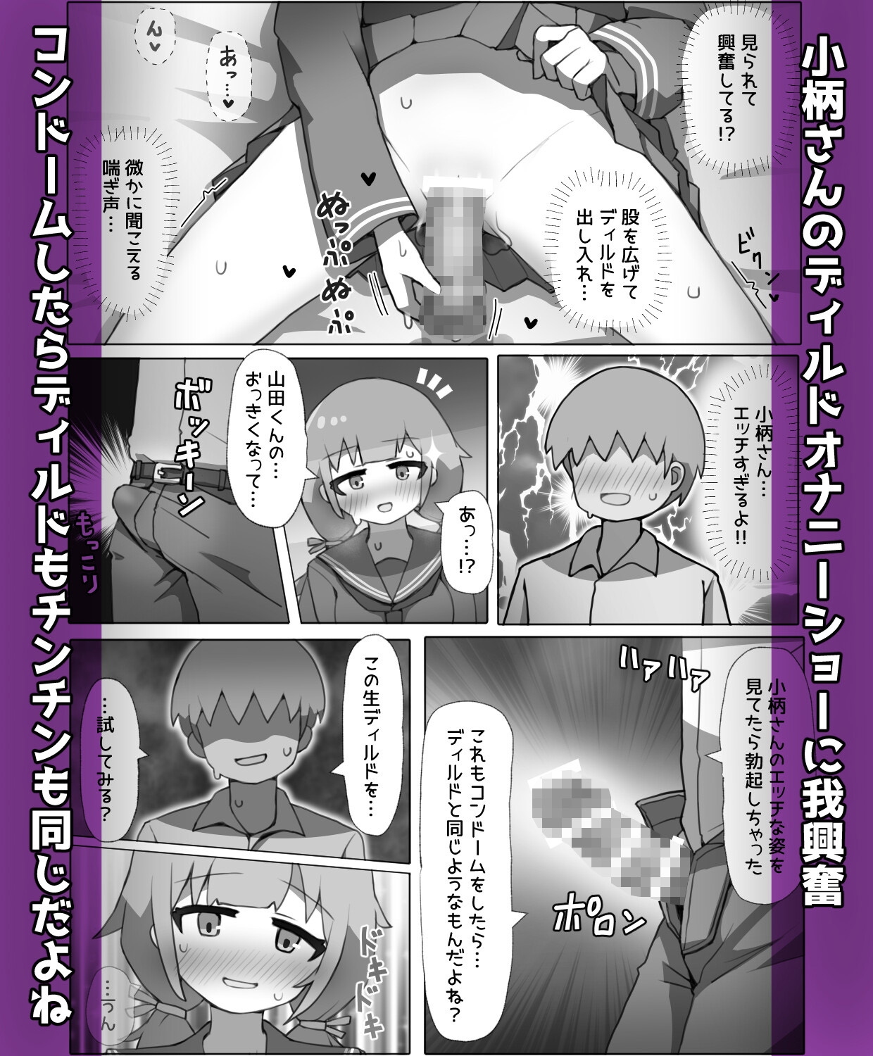 気になるあの子がオナホ彼女になりました!? – Preview 6