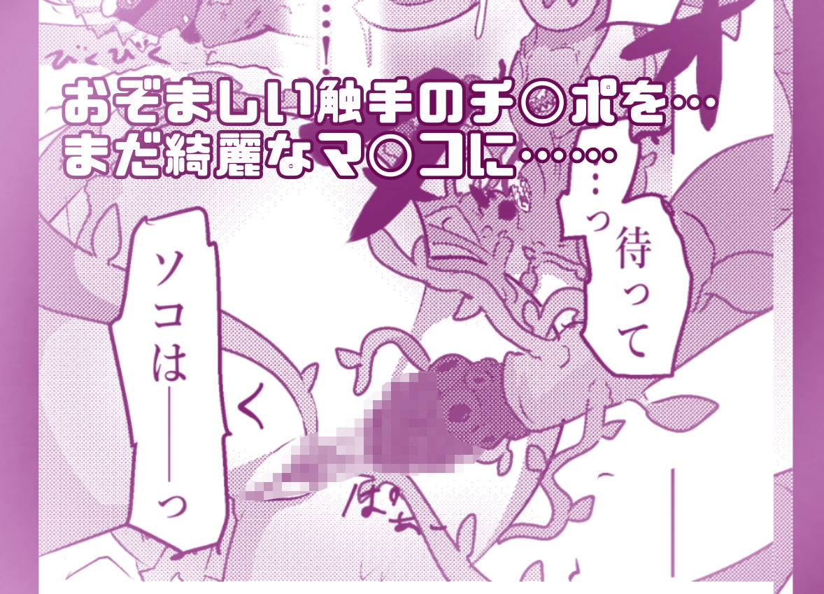 触手産卵編:アルカナシャ○ウ、捕まえた。