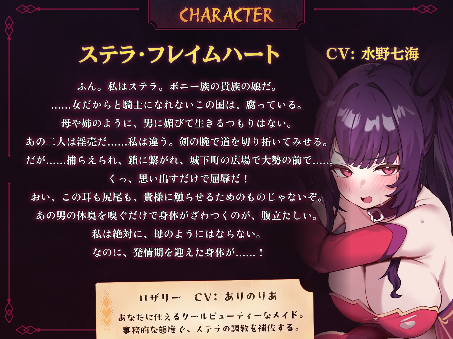【調教堕ち×ケモ耳】騎士を目指していたのに……捕らえられ、ご主人様"専属"のメス馬に堕ちました♡