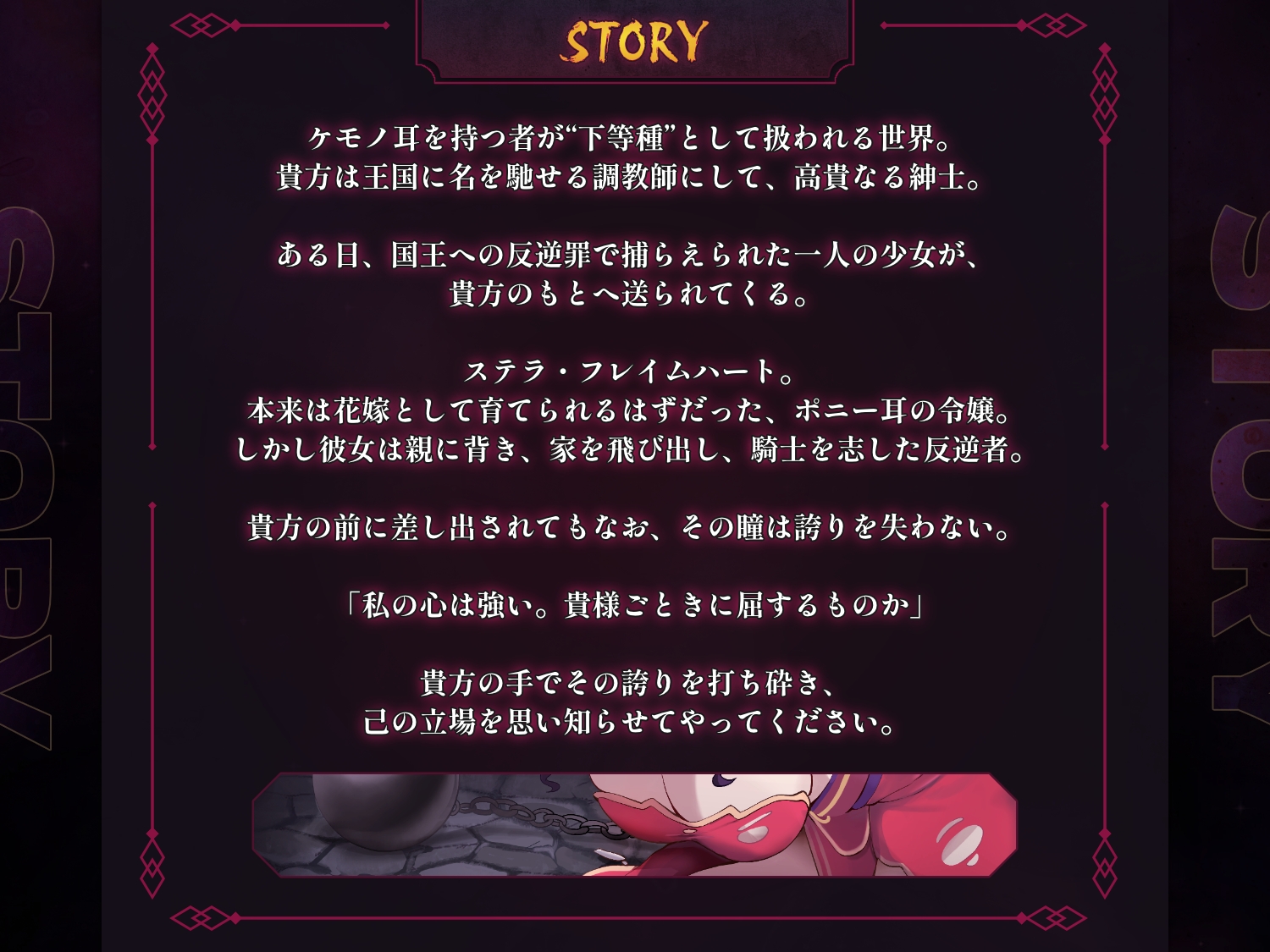 【調教堕ち×ケモ耳】騎士を目指していたのに……捕らえられ、ご主人様"専属"のメス馬に堕ちました♡