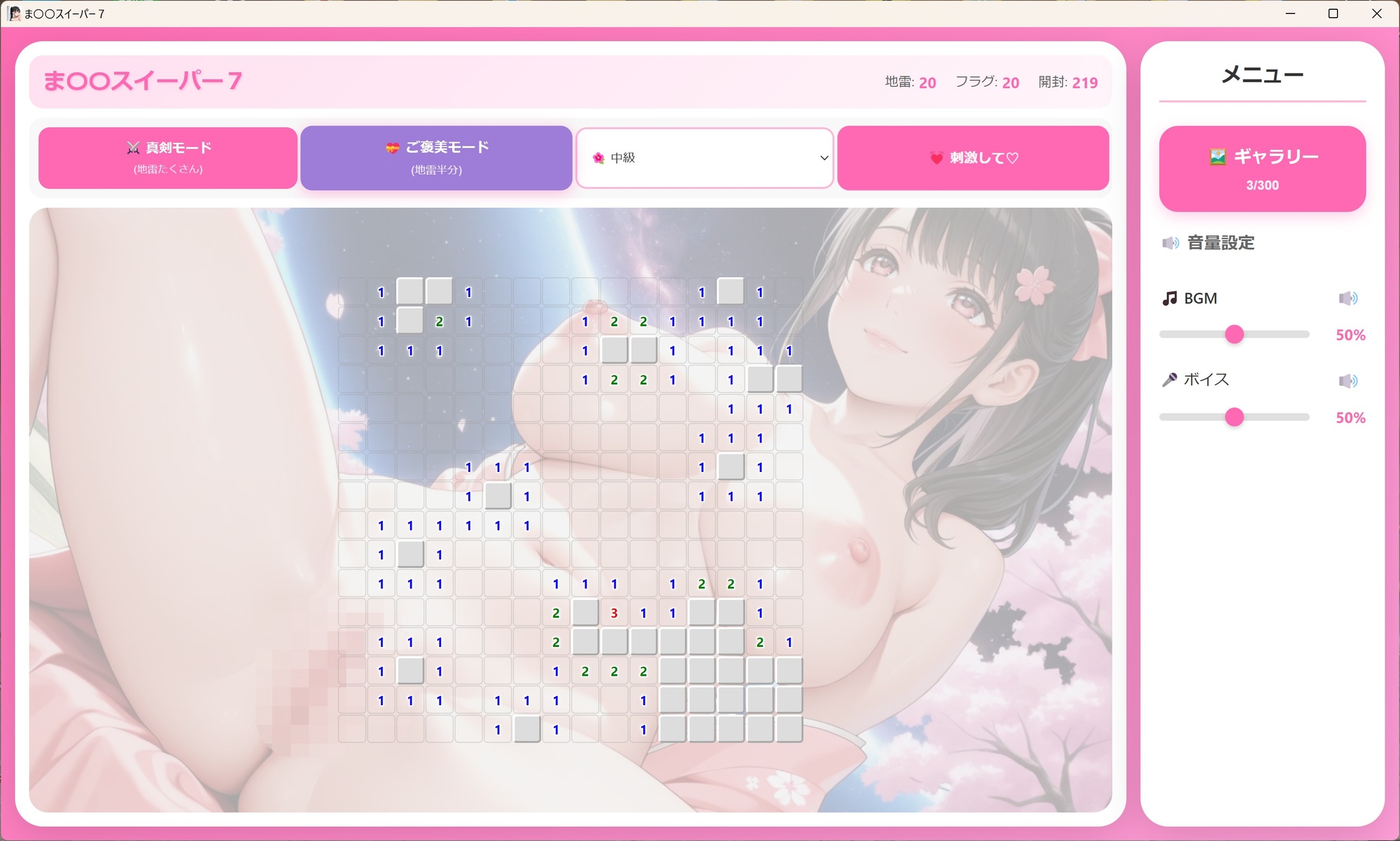 マインスイーパー 〜秘密のコレクション7〜
