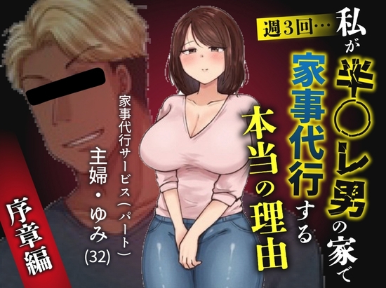 【韓国語版】私が週3回、半○レ男の家で家事代行を辞めらえない本当の理由〜人妻・ゆみ(32)〜