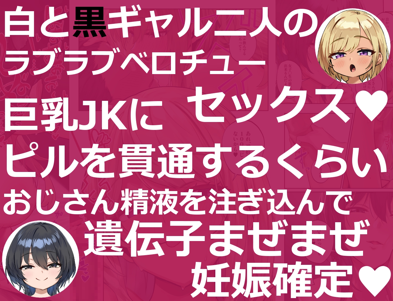 白黒ギャルとのラブラブベロチューえっちで遺伝子まぜまぜしよ♡