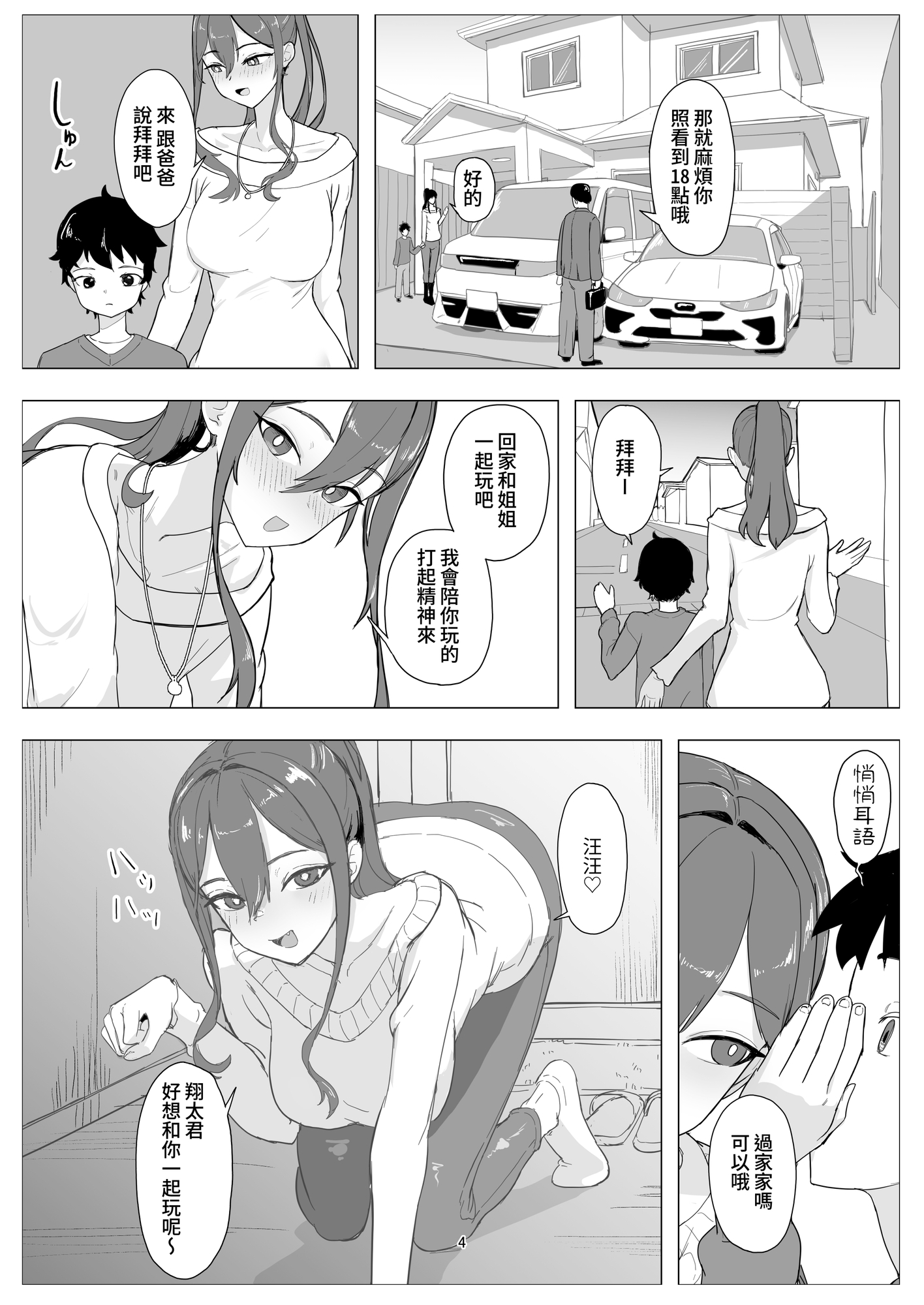 【繁体中文版】バイト人材ペット化育成プロジェクト