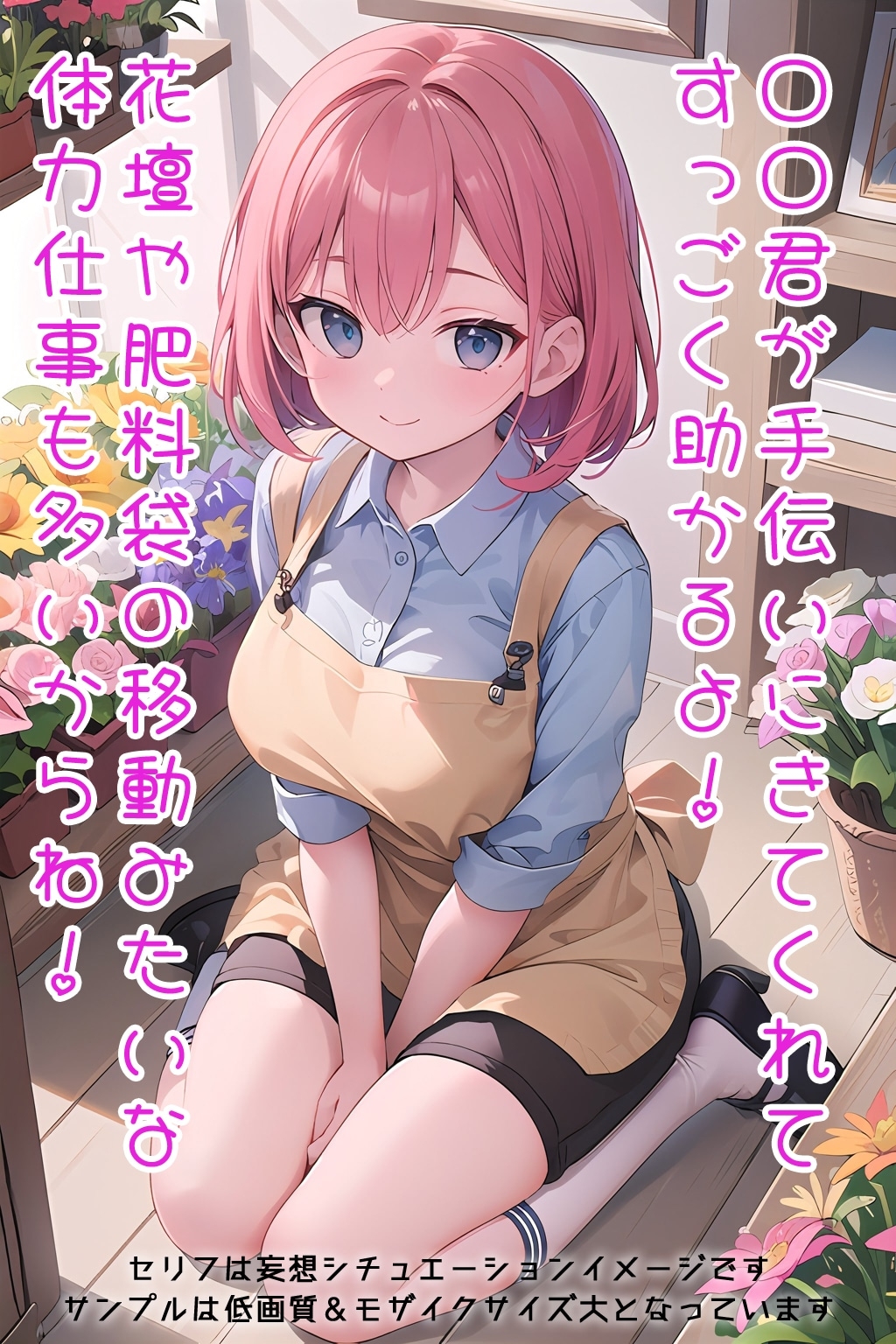 半裸繚乱 花屋の看板娘編 – Preview 2