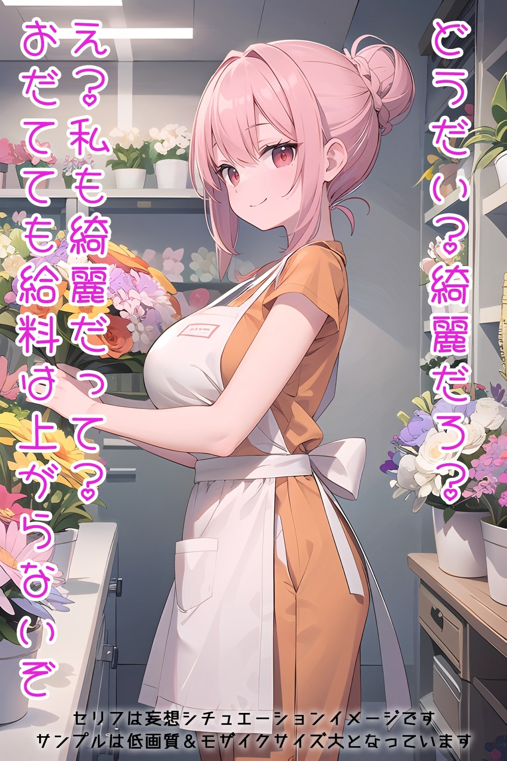 半裸繚乱 花屋の看板娘編 – Preview 11