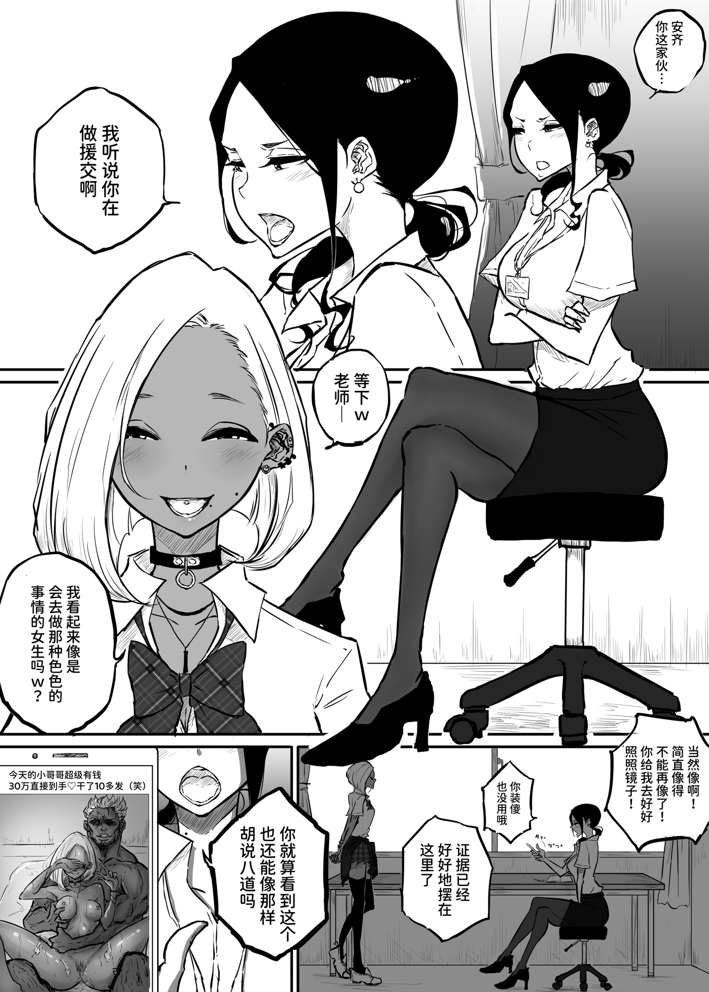 【簡体中文版】スパルタ先生が教え子のビッチギャルにエッチな事される話