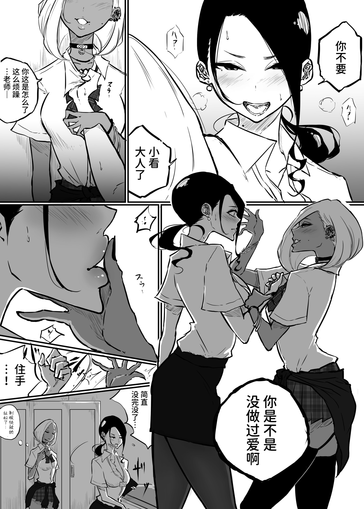 【簡体中文版】スパルタ先生が教え子のビッチギャルにエッチな事される話