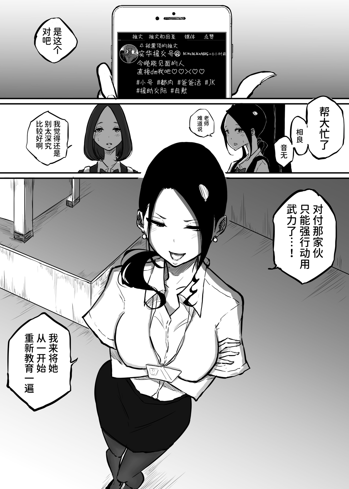 【簡体中文版】スパルタ先生が教え子のビッチギャルにエッチな事される話