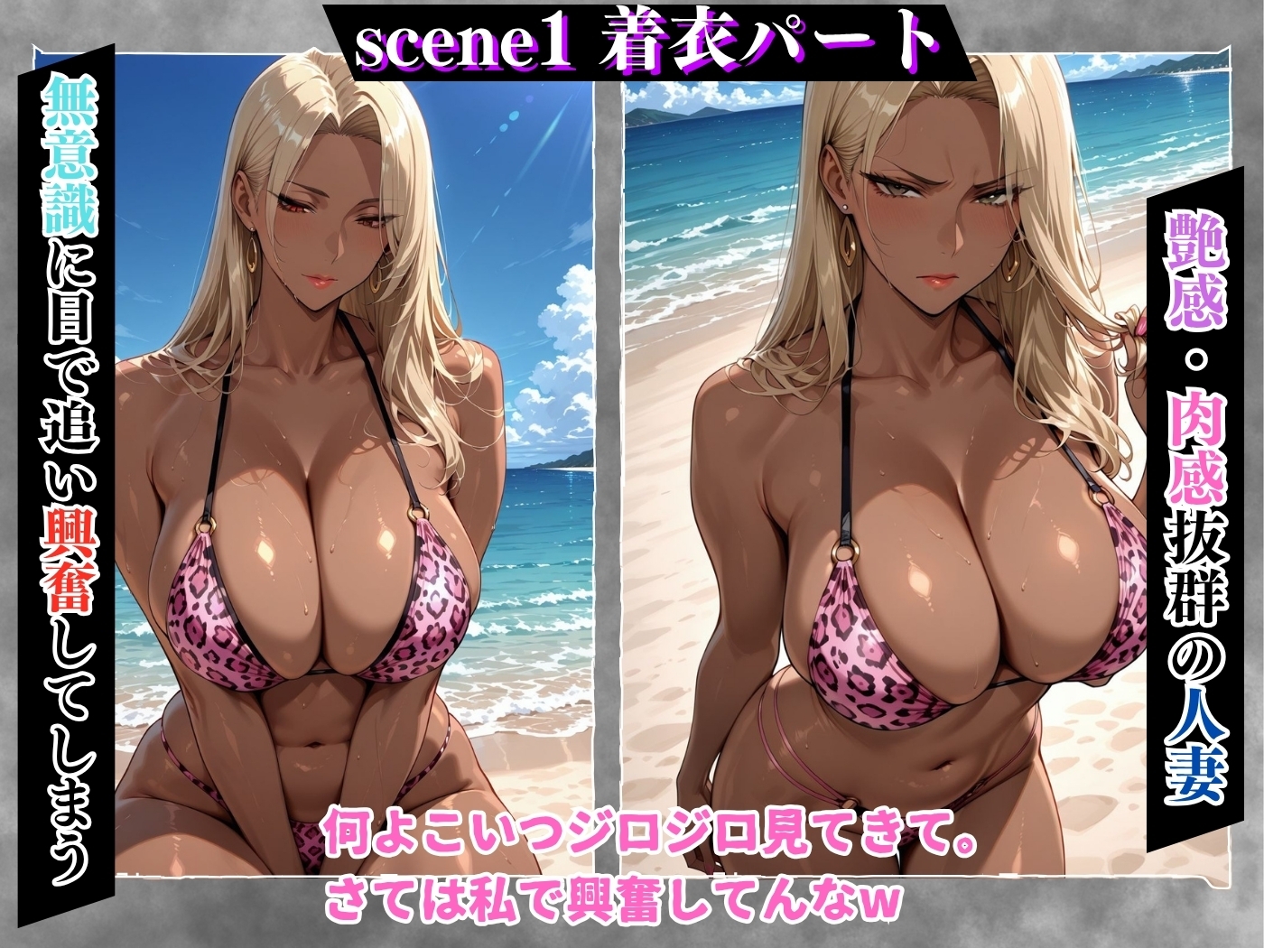 いつも見下す人妻をわからせ乱交〜水着黒ギャルママ〜