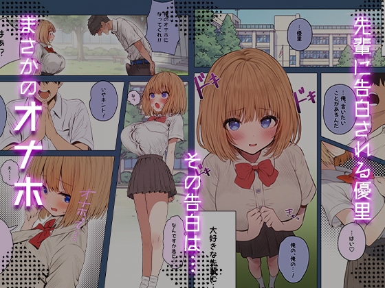 オナホな後輩 〜押しに弱い彼女をハメ潰す〜