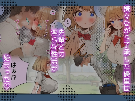 オナホな後輩 〜押しに弱い彼女をハメ潰す〜