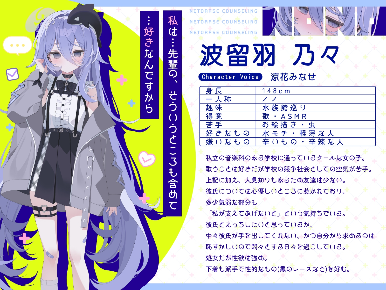 寝取らせカウンセリング ～ノノちゃん編～