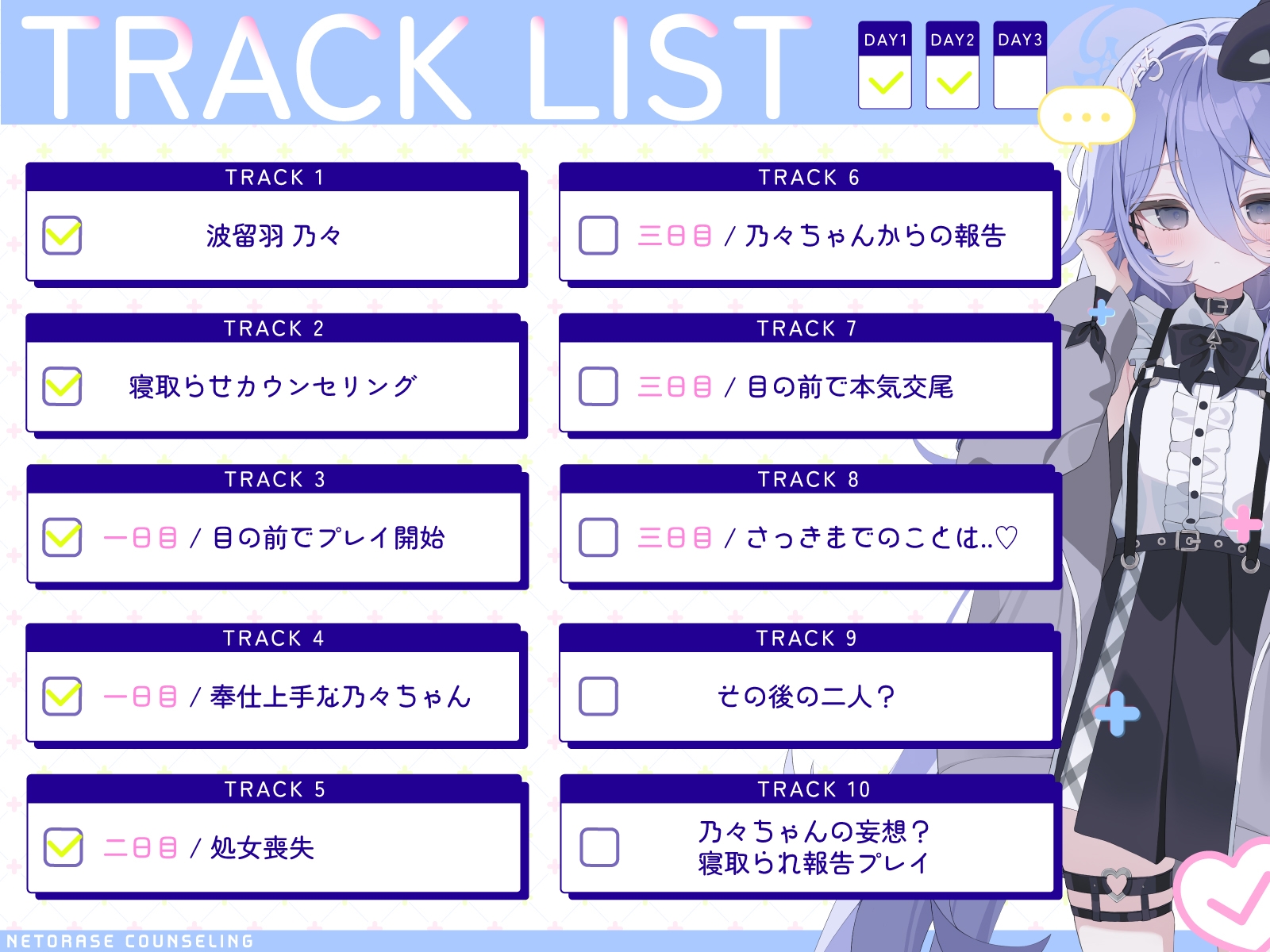 寝取らせカウンセリング ～ノノちゃん編～