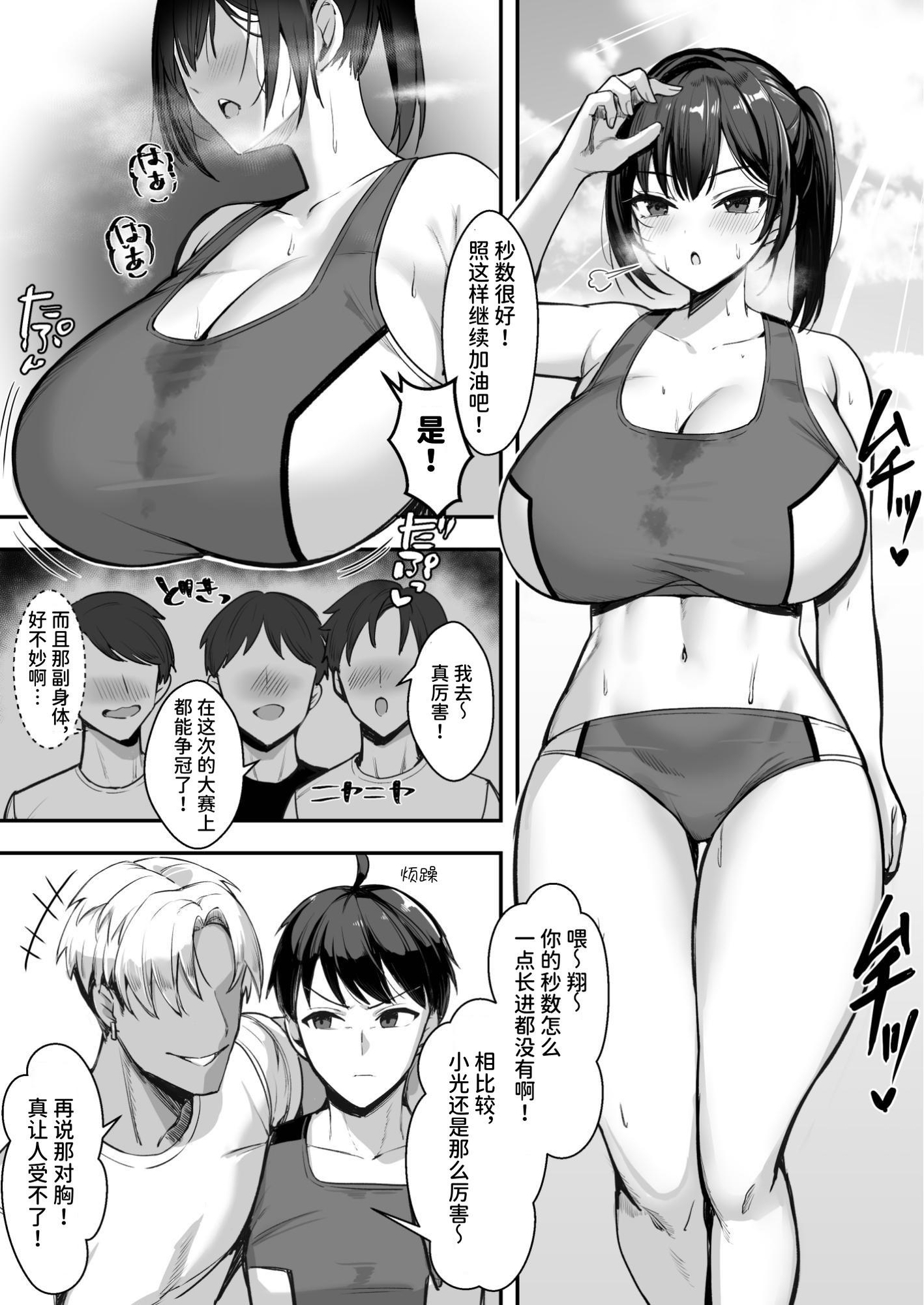 【簡体中文版】爆乳な陸上部の彼女、先輩には逆らえません – Preview 2
