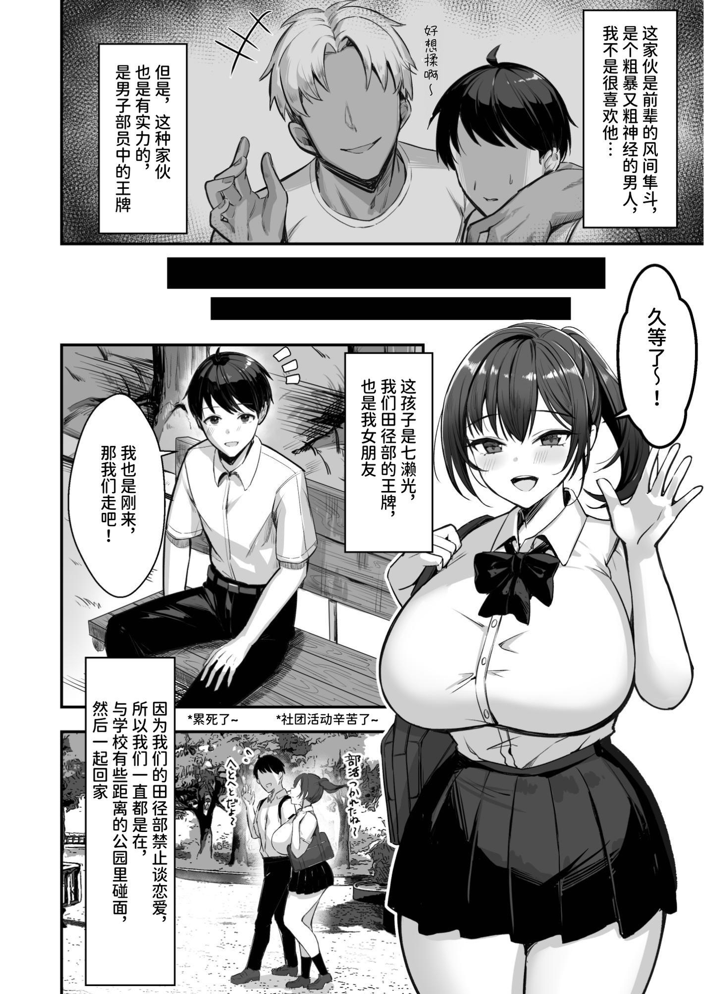 【簡体中文版】爆乳な陸上部の彼女、先輩には逆らえません – Preview 3
