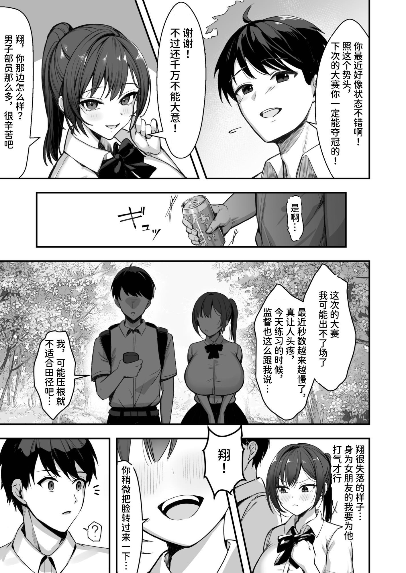 【簡体中文版】爆乳な陸上部の彼女、先輩には逆らえません – Preview 4
