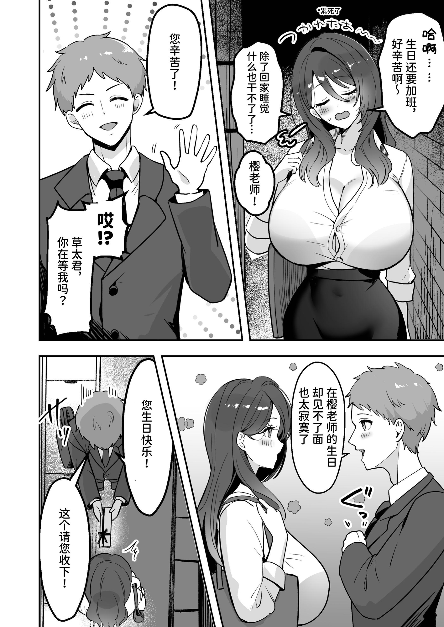 【簡体中文版】僕だけの先生だったのに・・・ – Preview 3