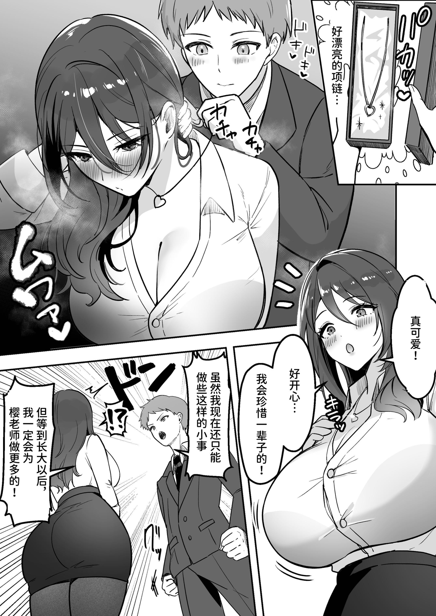 【簡体中文版】僕だけの先生だったのに・・・ – Preview 4