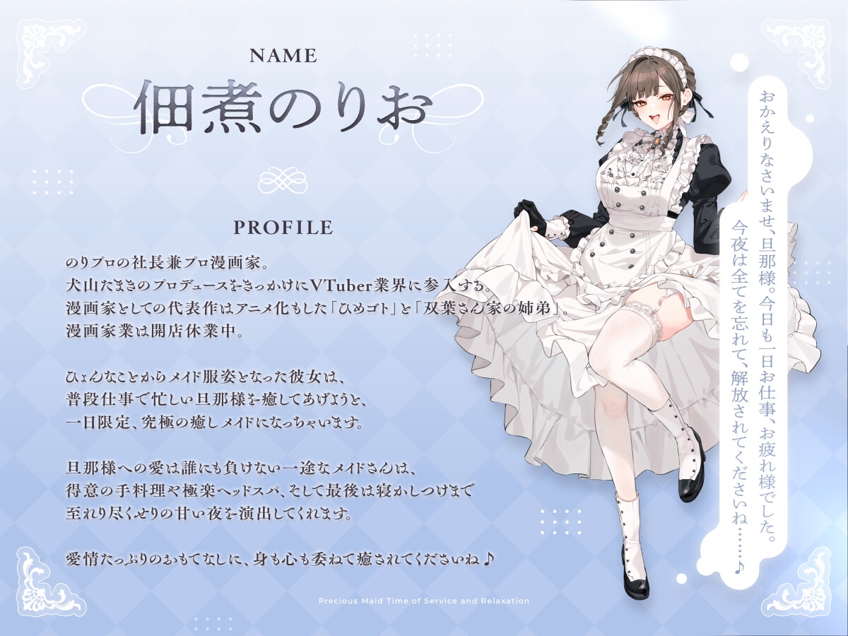 ご奉仕×癒しのプレシャスメイドタイム ～美味しい手料理とあわあわヘッドスパで極楽癒され時間を旦那様にお届けAMSR～【CV.佃煮のりお】