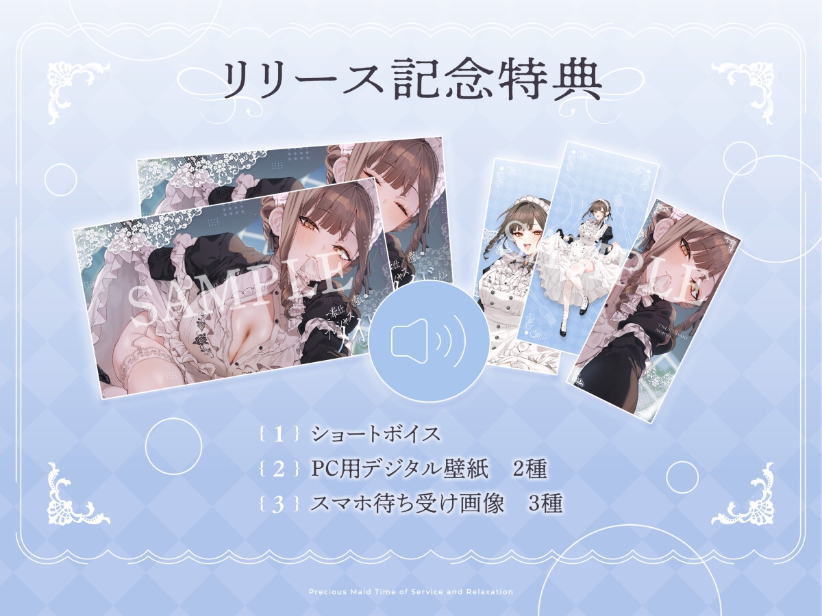 ご奉仕×癒しのプレシャスメイドタイム ～美味しい手料理とあわあわヘッドスパで極楽癒され時間を旦那様にお届けAMSR～【CV.佃煮のりお】