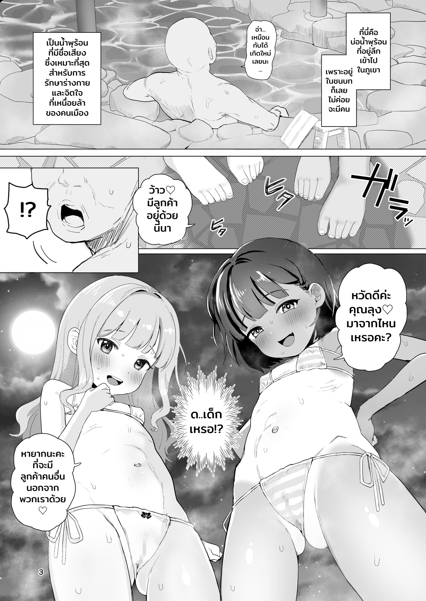 【タイ語版】とある田舎の秘湯にて – Preview 2