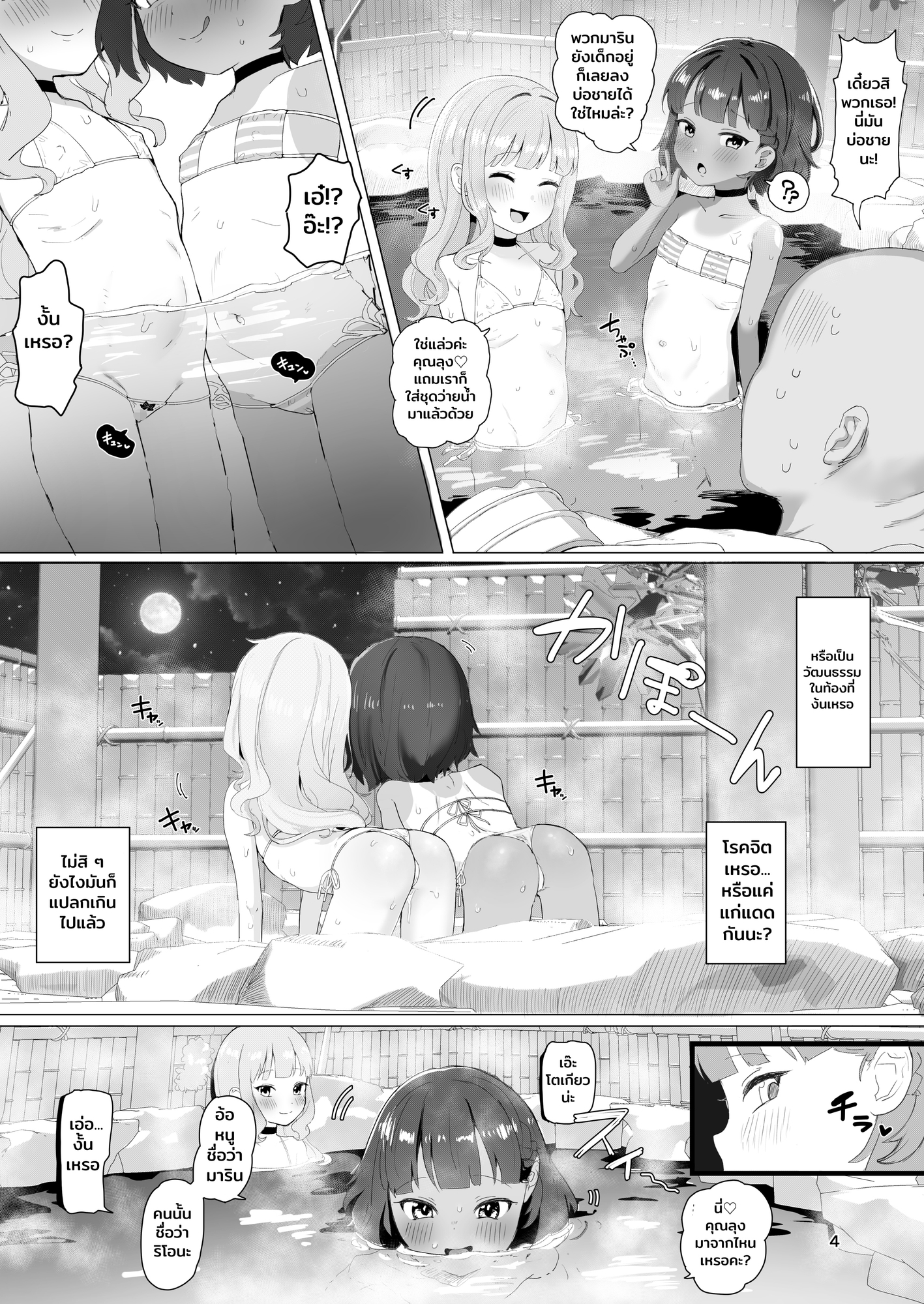 【タイ語版】とある田舎の秘湯にて – Preview 3