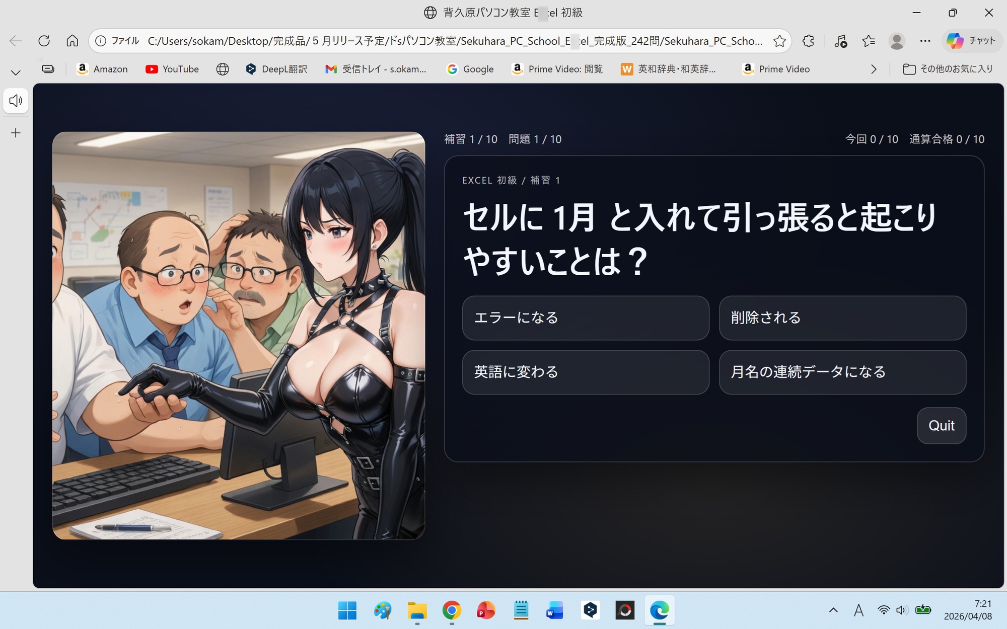 表計算ができないとクビです ～黒瀬真凛の強○補習～
