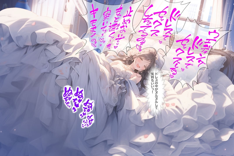【ドレス美少女51】ウエディングドレスに溶けるほど気持ちいい