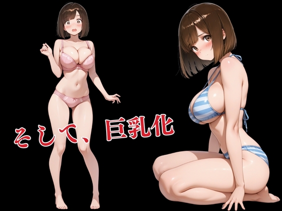 【超ボリューム360枚超】「新婚旅行で妻をスワッピングしたら…」特濃CG集 〜劇薬巨乳化・変態化の全記録。コミック未収録カット&差分を収録〜 – Preview 5