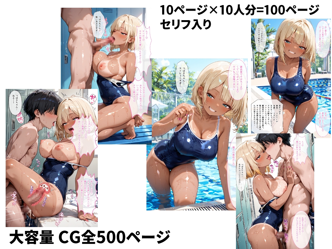 【セリフ100P付】私立星ヶ丘学園 爆乳スク水性活 〜男は自分だけ！スクール水着10人娘に中出し種付け〜 – Preview 8