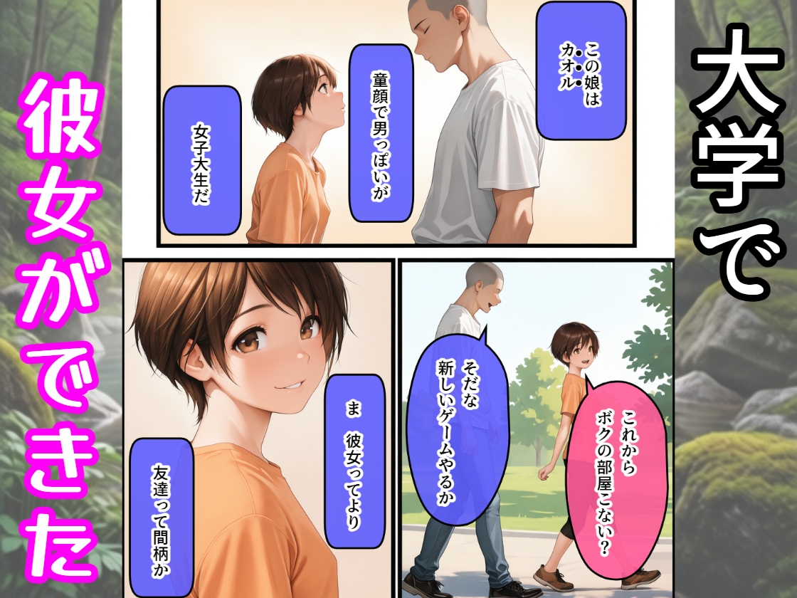 ヤラせてくれない彼女～ボーイッシュがメスになるまで