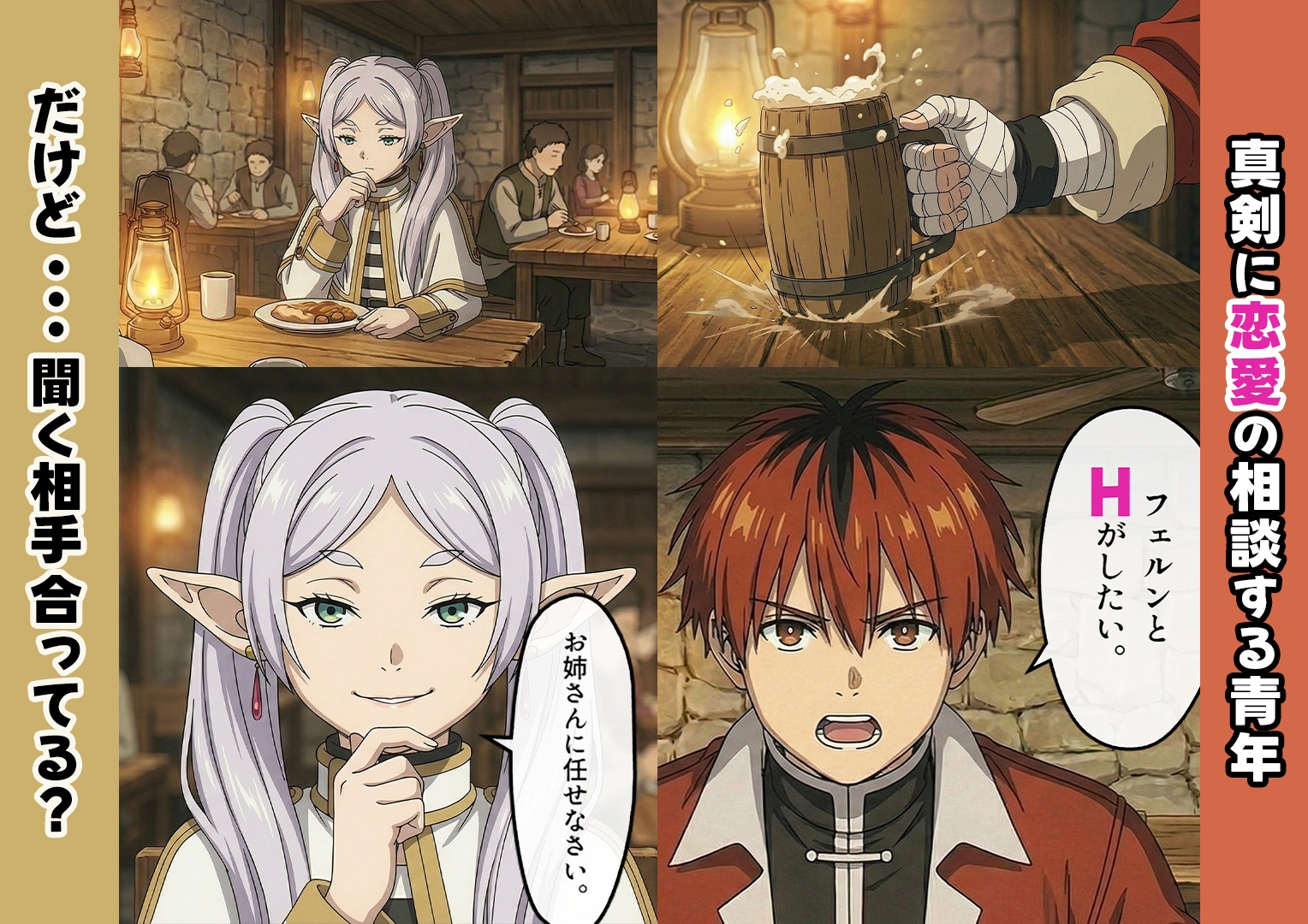 フェルンとHがしたいっ！