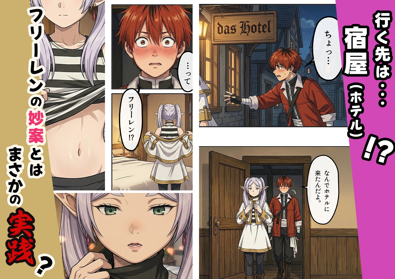 フェルンとHがしたいっ！