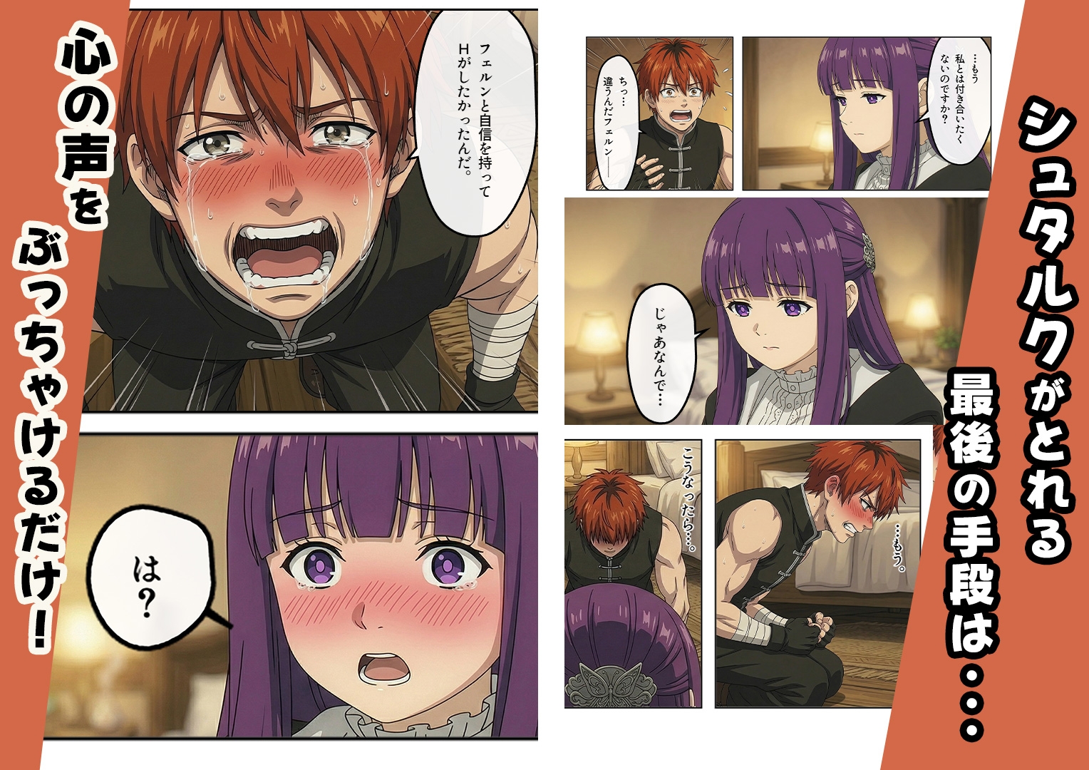 フェルンとHがしたいっ！